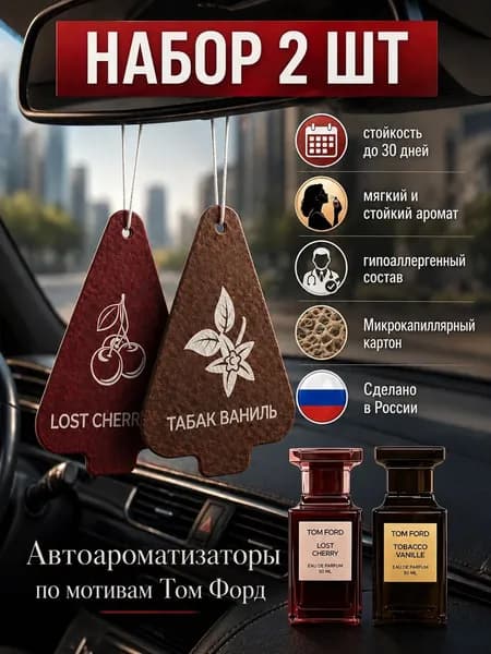 AromaTec Ароматизатор автомобильный, Пряная вишня Табак ваниль, 10 мл