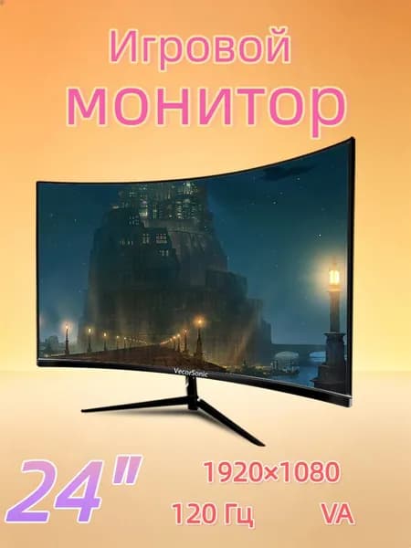 VecorSonic 24" Монитор изогнутый дисплей, 1K120 Гц, Безрамочный дисплей,Монитор с защитой от синего света (24cun 1K 120hz QH-CV14), VA, 1920x1080 Full HD, 120 Гц, Изогнутый экран, черный матовый
