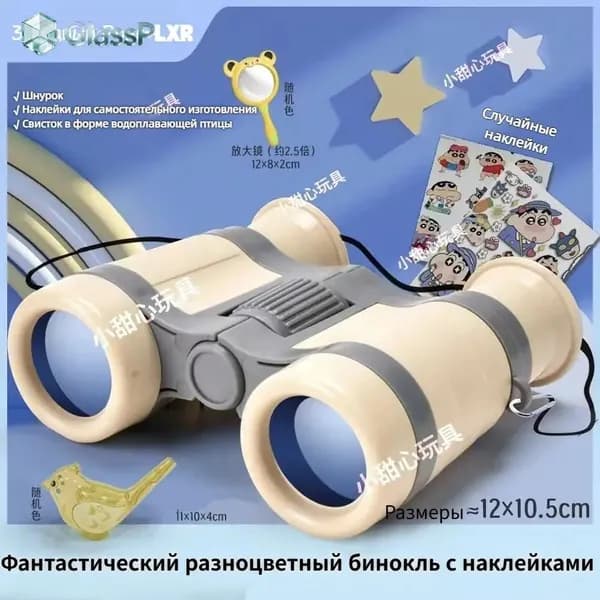 Игрушечный детский бинокль бежевый цвета с регулировкой для прогулок на природе