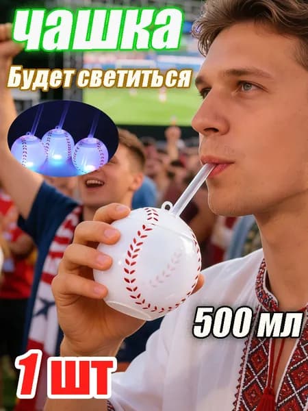 Стакан пластиковый с трубочкой для сока и напитков