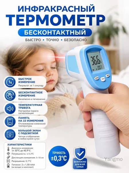 Инфракрасный термометр бесконтактный VICTOR302R 32-42.9 C без батареек