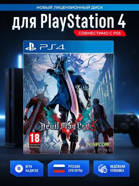 Игра Devil May Cry 5 (PlayStation 4, PlayStation 5, Русские субтитры)