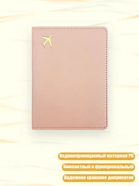 Премиум кошелек для паспорта из PU, защищенный держатель карт, необходим для международных поездок и ежедневного использования, Розовый