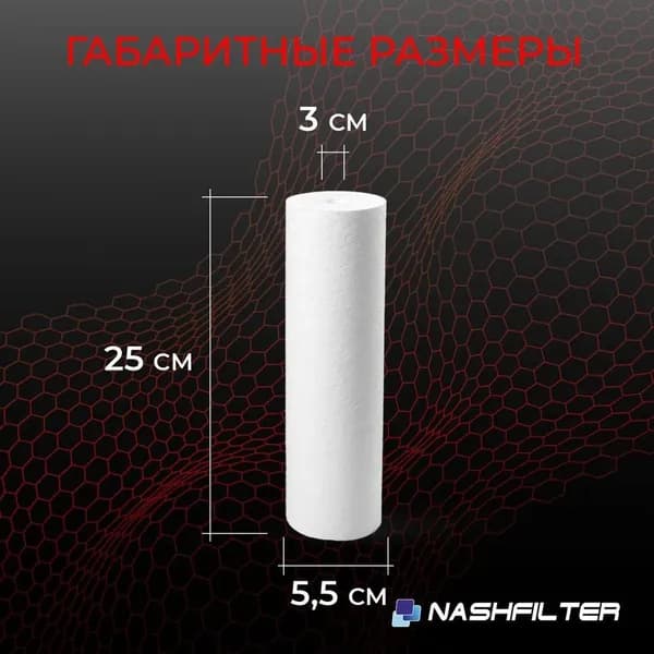 Картридж PP-HOT 10SL 1мкр. НАШ ФИЛЬТР