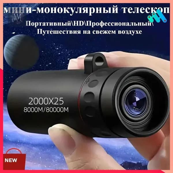 Уличный монокулярный телескоп, незаменимый для путешествий, портативный и высокой четкости