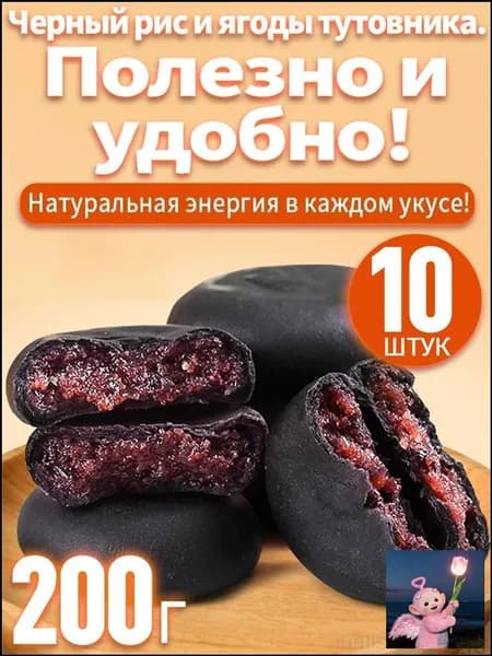 Эксклюзивный рисовый батончик со смородиной и ежевикой, 200 г, в наборе 10 упаковок