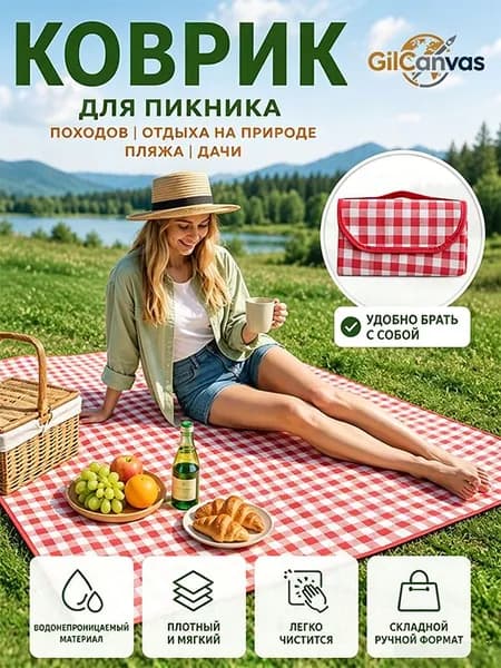 Коврик пляжный, для пикника