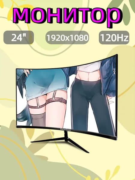 VecorSonic 24" Монитор Монитор для пк игровой изогнутый,разрешение 1920*1080,частота обновления 120 Гц (24AO 1K 120HZ QH-JD43), VA, 1920x1080 Full HD, 120 Гц, Изогнутый экран, черный матовый