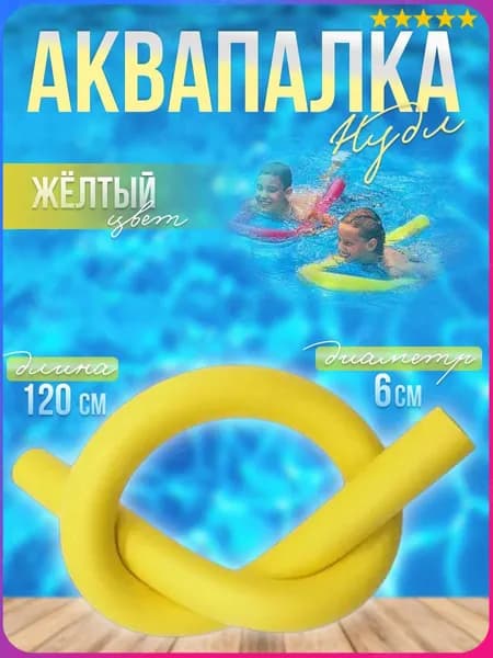 Спортивный нудл