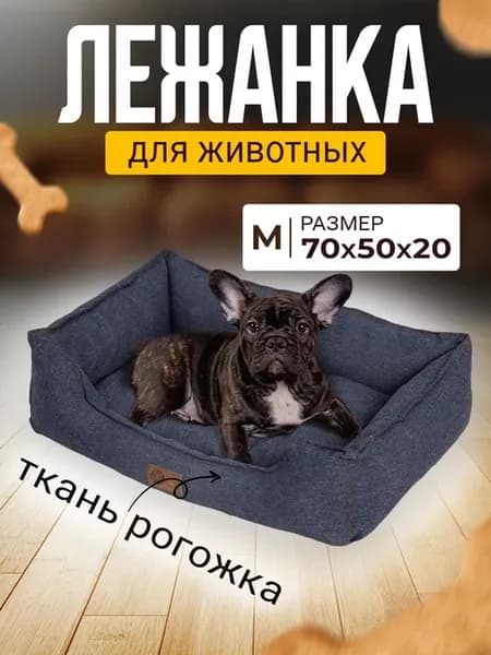 Лежанка для Кошек и Собак Большая с Бортиками и Подушкой