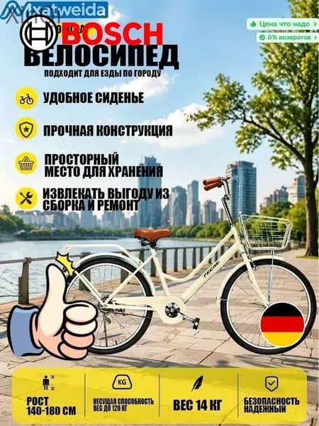 Велосипед Городской, mzm-20260521125643652