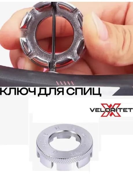 Спицевой ключ / ключ ниппельный Veloritet KL-9726A