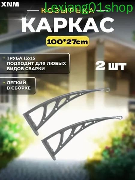 Каркас навеса над дверью имеет размеры 100*27 см, а боковые стенки и кронштейны из пластмассовой стали над крыльцом -