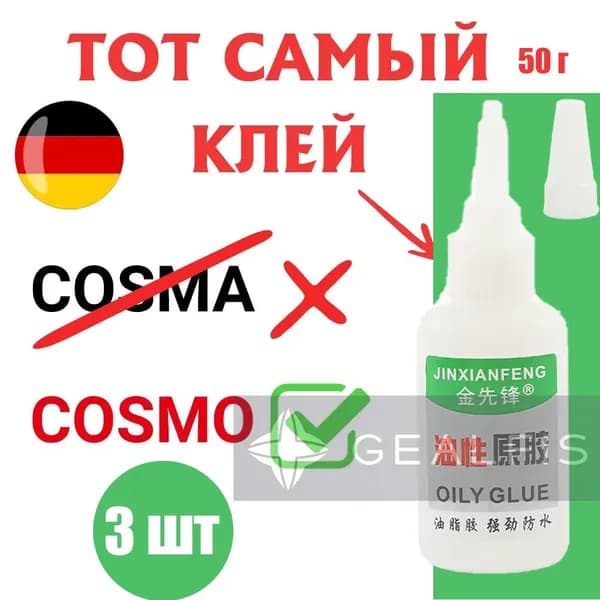 Клей строительный 150 мл 0.15 кг, 3 шт.