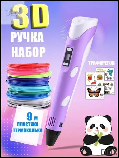 Новая 3D-ручка для 3D-печати для детей с 9-метровой нитью PLA 1,75 мм для самостоятельного рисования на день рождения,сиреневый
