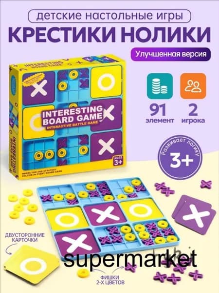 Усовершенствованная версия игры в крестики-нолики для детей, стратегическая настольная головоломка, подход
