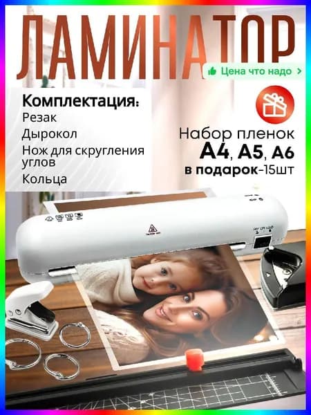 Пакетный ламинатор , формат А4, белый