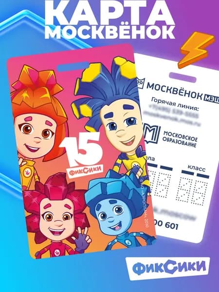Карта Москвёнок Фиксики №7