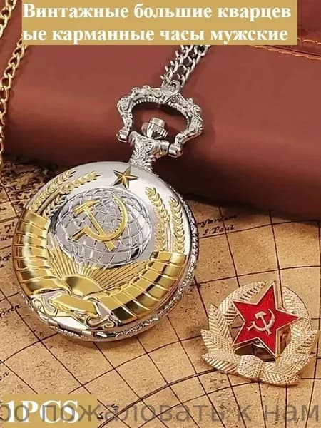 Винтажные кварцевые часы