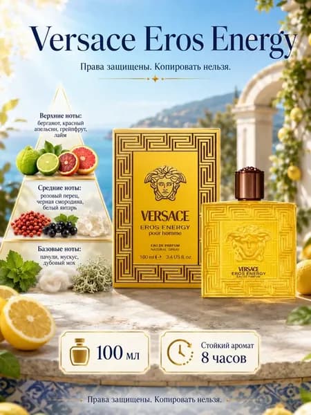 Духи мужские Versace Eros Energy 100 мл