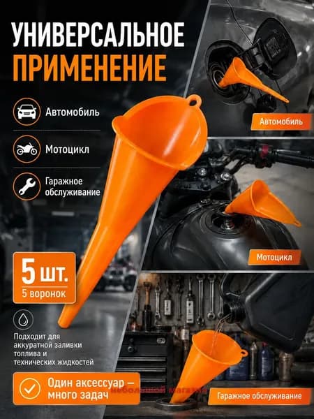 Воронка для заливки масла в автомобиль и мотоцикл с удлиненным носиком, малая, черная