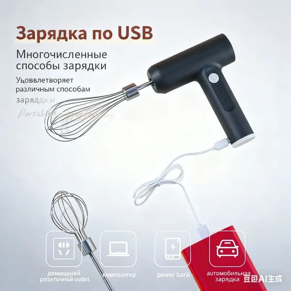 Ручной миксер wang-wen-ru_04877594858281729173, 20 Вт