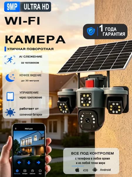 Камера видеонаблюдения 4G уличная на солнечной батарее/ Цветная камера ночного видения