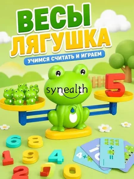 Игрушка-весы Лягушка, детская игрушка для обучения математике