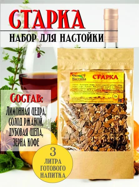 Настойка для самогона Старка Набор трав и специй для настаивания водки