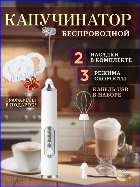 Вспениватель молока