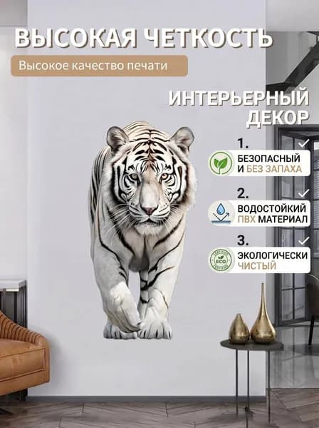 Интерьерные наклейки на стену для декора"Тигр"Наклейка для детской комнаты