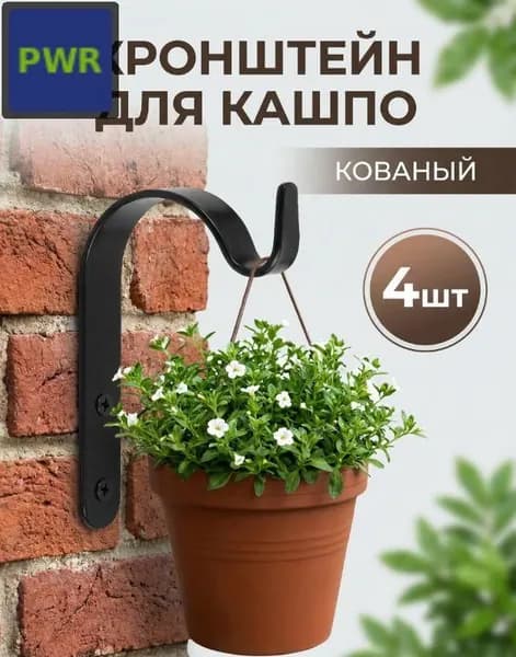 Кронштейн для балконных ящиков 4 шт