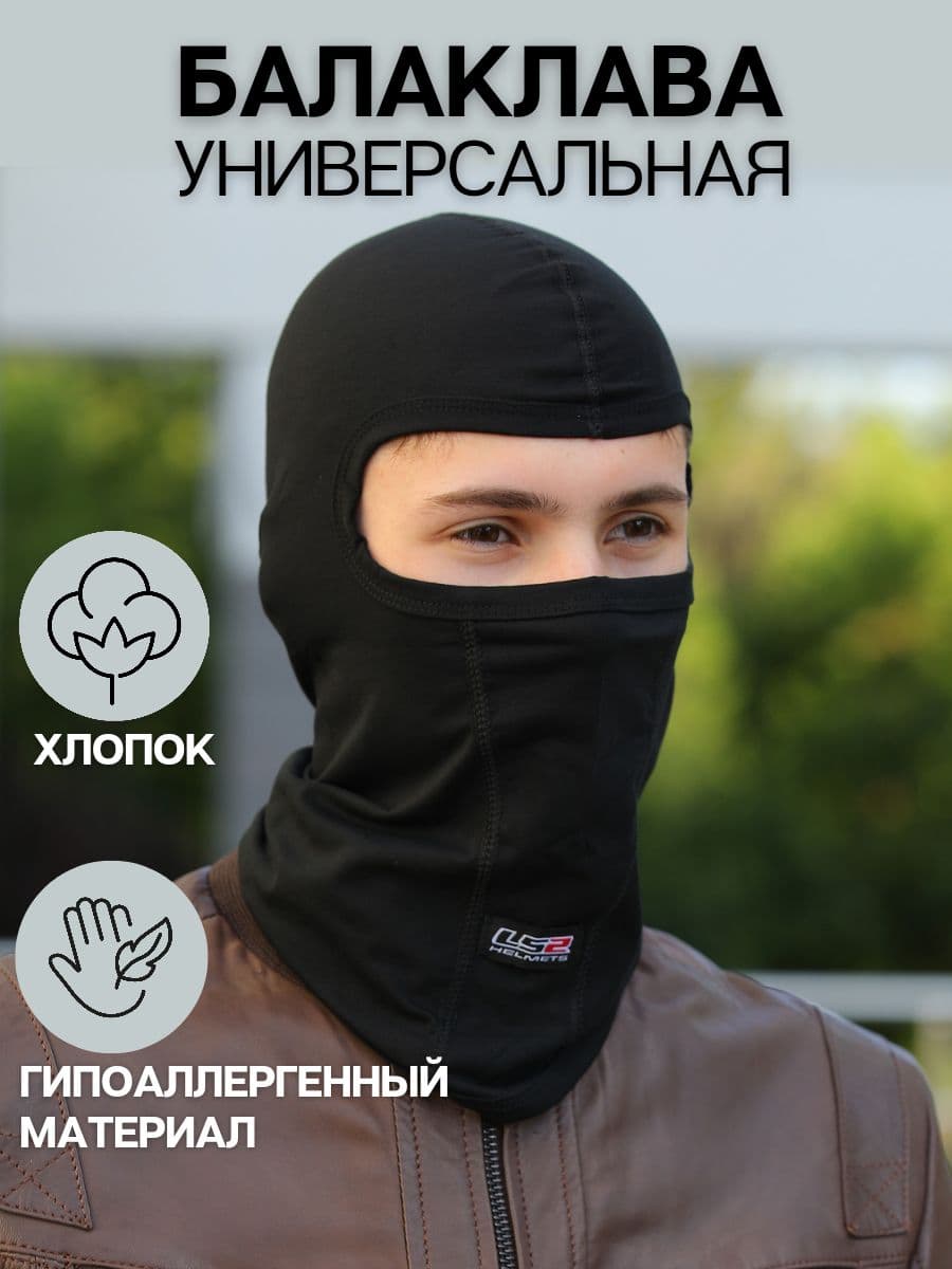 Балаклава мотоциклетная, подшлемник для мотошлема