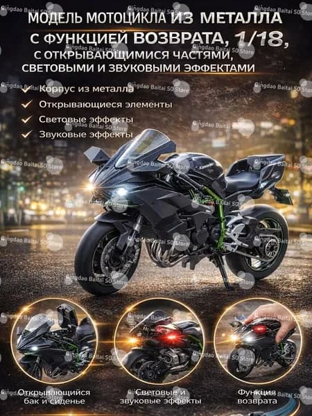 Коллекционная модель мотоцикла 1:18 из металла, с открывающимися частями, световыми эффектами и функцией возврата декор, подарок, игрушка
