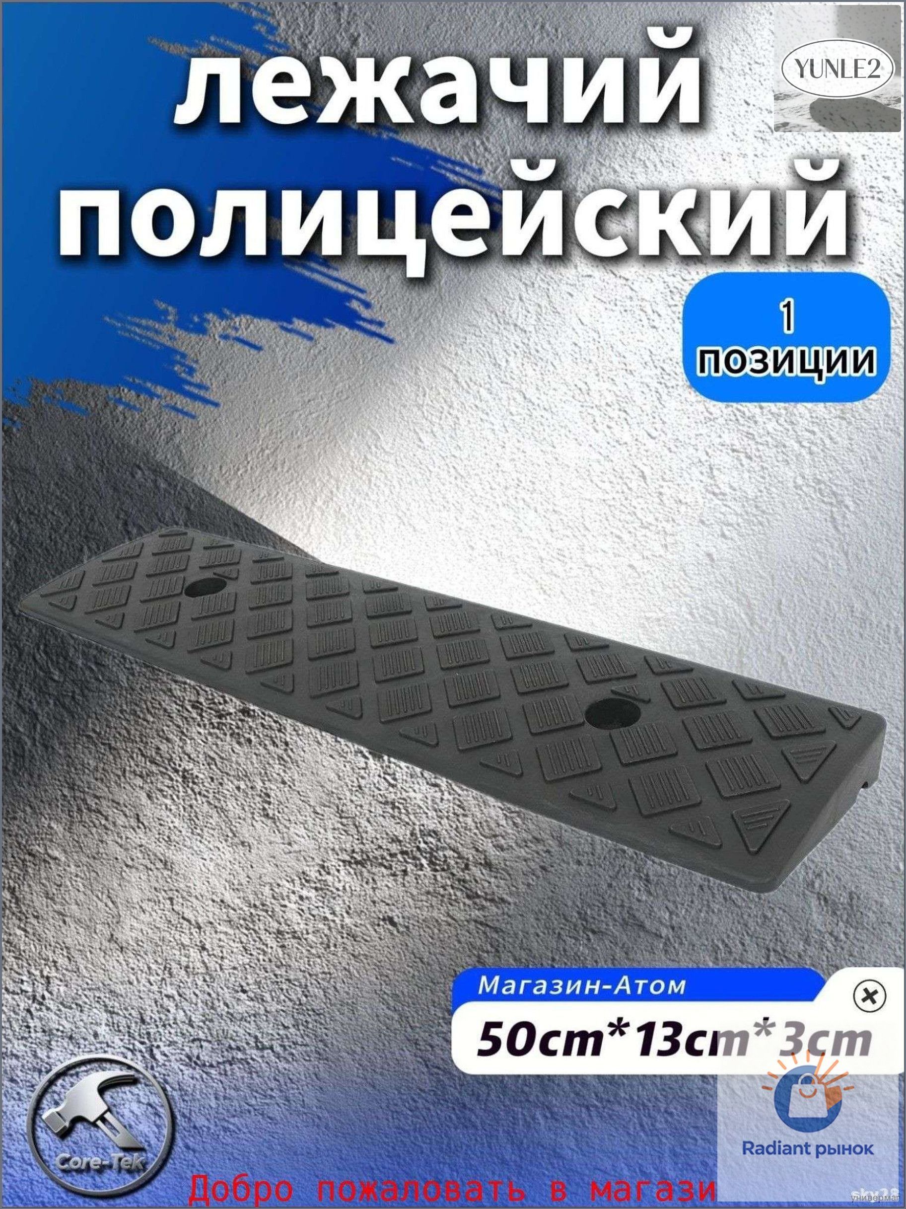Дорожная неровность искусственная, 1 шт.