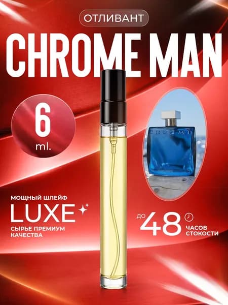 XOXO PARFUMER Наливная парфюмерия Chrome Man  Хром   отливант духов 6 мл