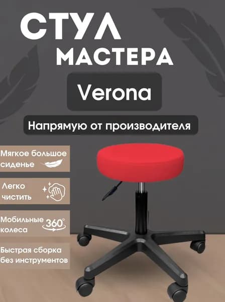 Стул мастера на колесах