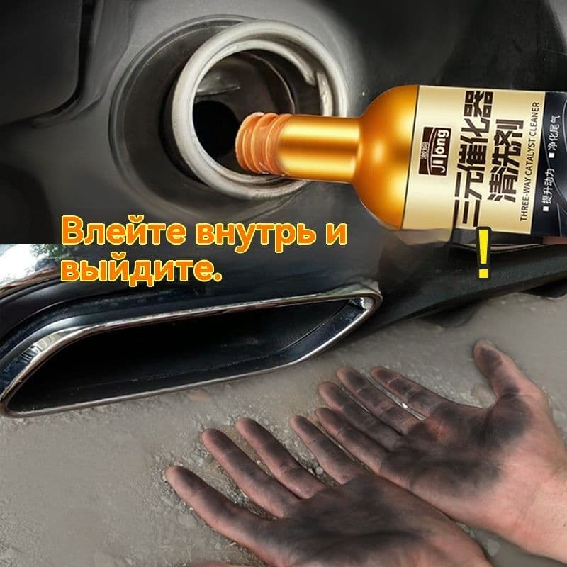 Средство для чистки дроссельной заслонки карбюратора автомобиля, очищает двигатель от выхлопных газов и удаляет нагар без разборки автомобиля, с помощью присадок к бензину