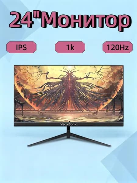 VecorSonic 24" Монитор 120 герц, FULL-HD, IPS (24AO 1k 120hz ZH-OD49), IPS, 1920x1080 Full HD, 120 Гц, черный матовый