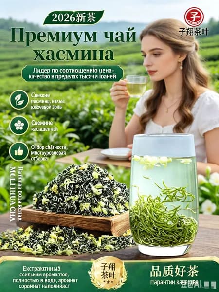 Китайский чай, две банки жасминового чая