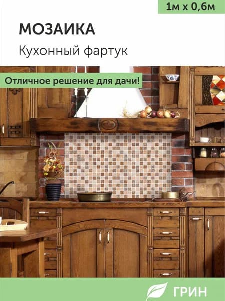 Фартук кухонный на стену панель ПВХ
