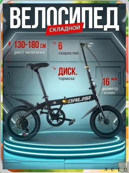 Электровелосипед 2025