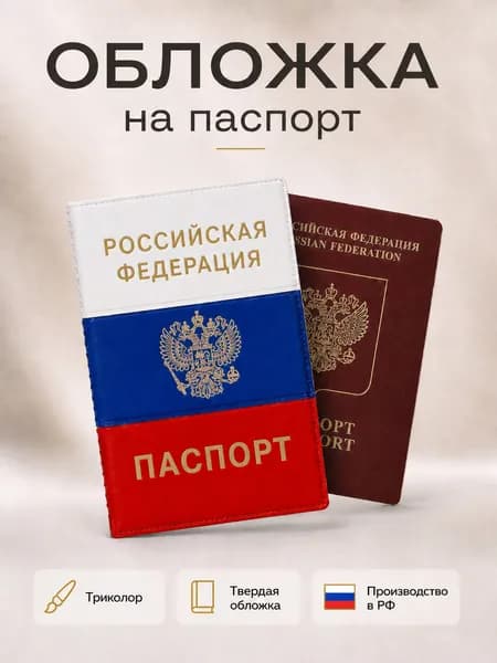 Обложка на паспорт мужская с гербом