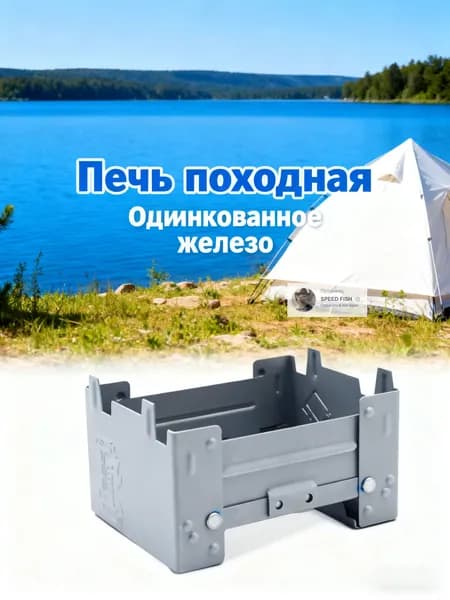 Подставка-горелка таганок "СЛЕДОПЫТ" для сухого горючего, разборная