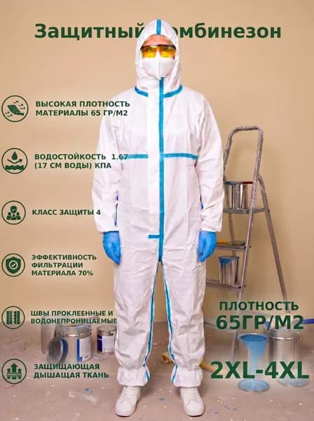Одноразовый комбинезон защитный,костюм химзащитный для маляра,для пинбола, 65 гр, спецодежда