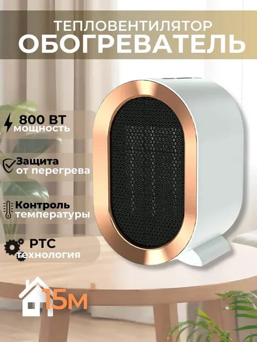 Мини обогреватель портативный, электрический