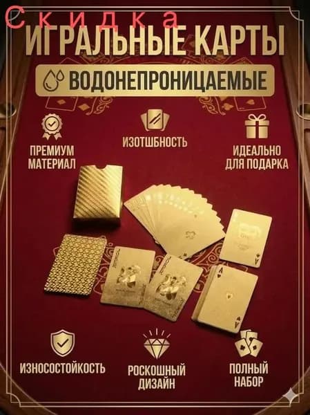 Игральные карты для покера, премиум золотые, водонепроницаемые, колода 54 штуки (87х57 мм)