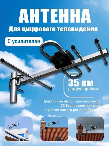 Цифровая антенна для телевизора уличная DVB-T2