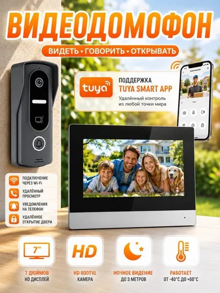 CDV Видеодомофон, 1024x600, 7'', Проводное подключение, С трубкой, белый, бежевый