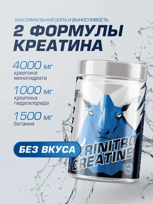 Креатин моногидрат с бетаином "Без вкуса", 225 г